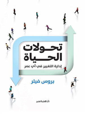 cover image of تحولات الحياة